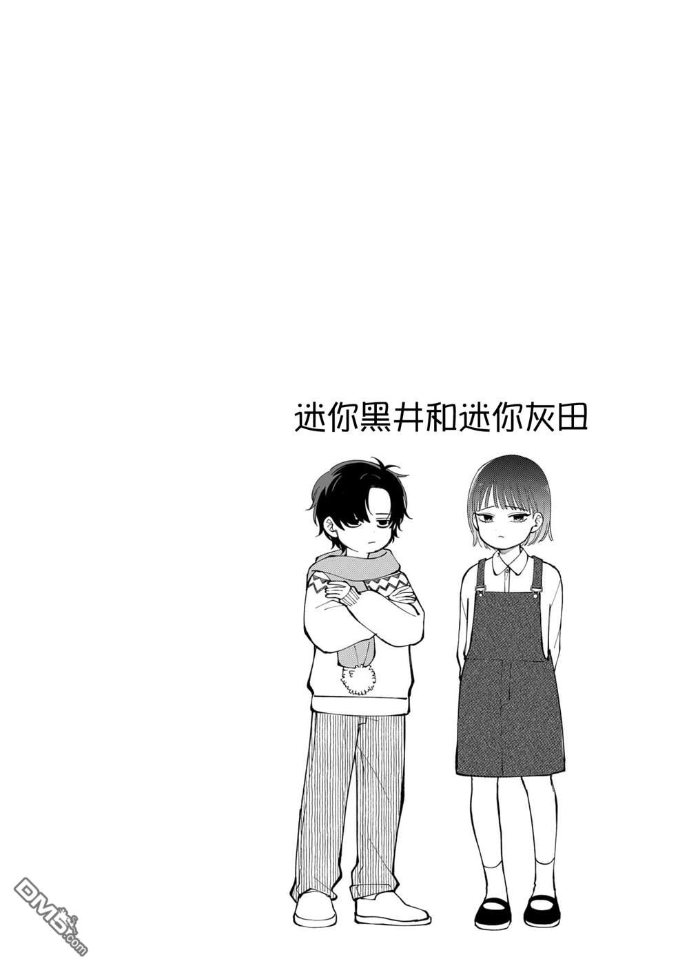 HIGH不起来的约会 第12话 第11页