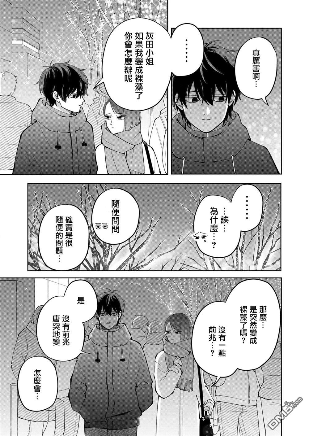 HIGH不起来的约会 第12话 第13页