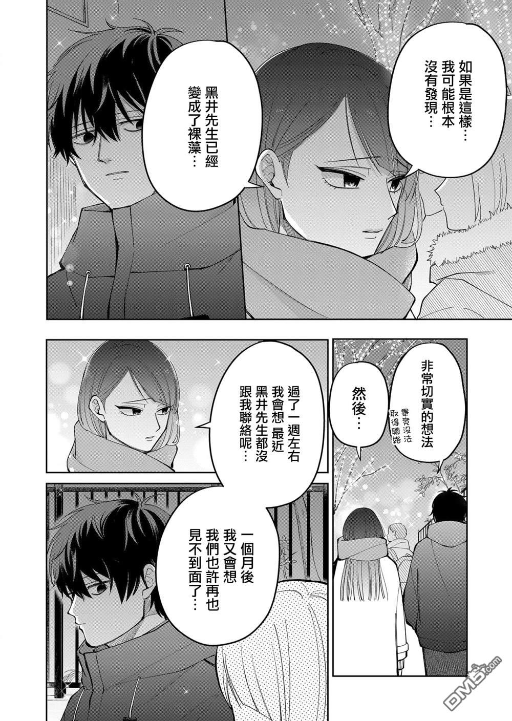 HIGH不起来的约会 第12话 第14页
