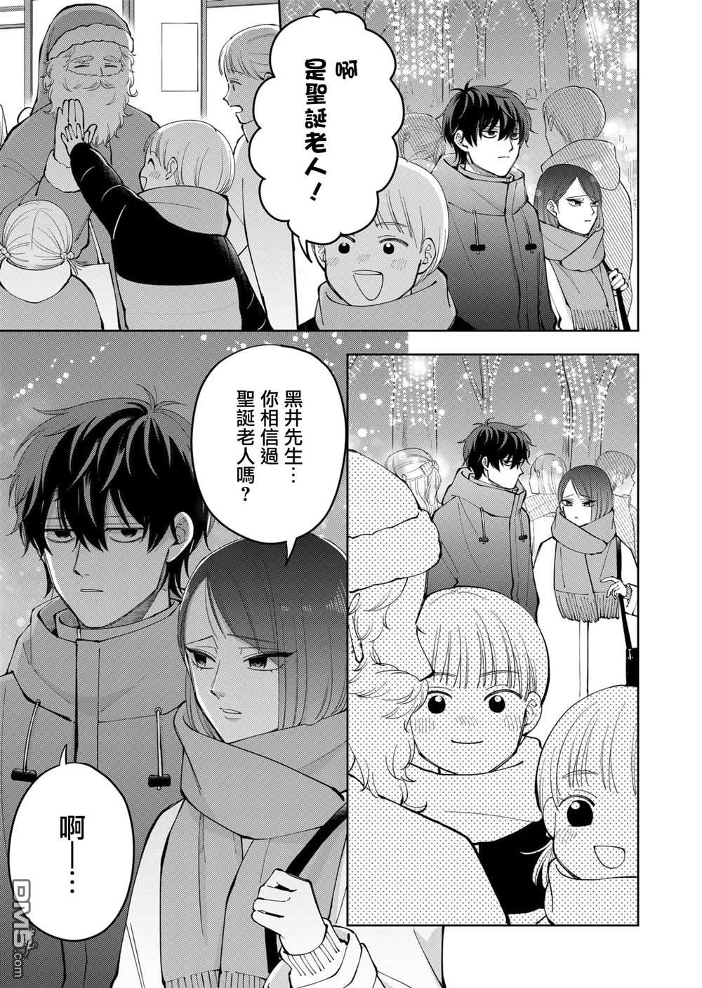 HIGH不起来的约会 第12话 第5页