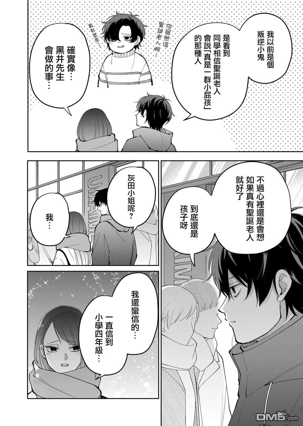 HIGH不起来的约会 第12话 第6页