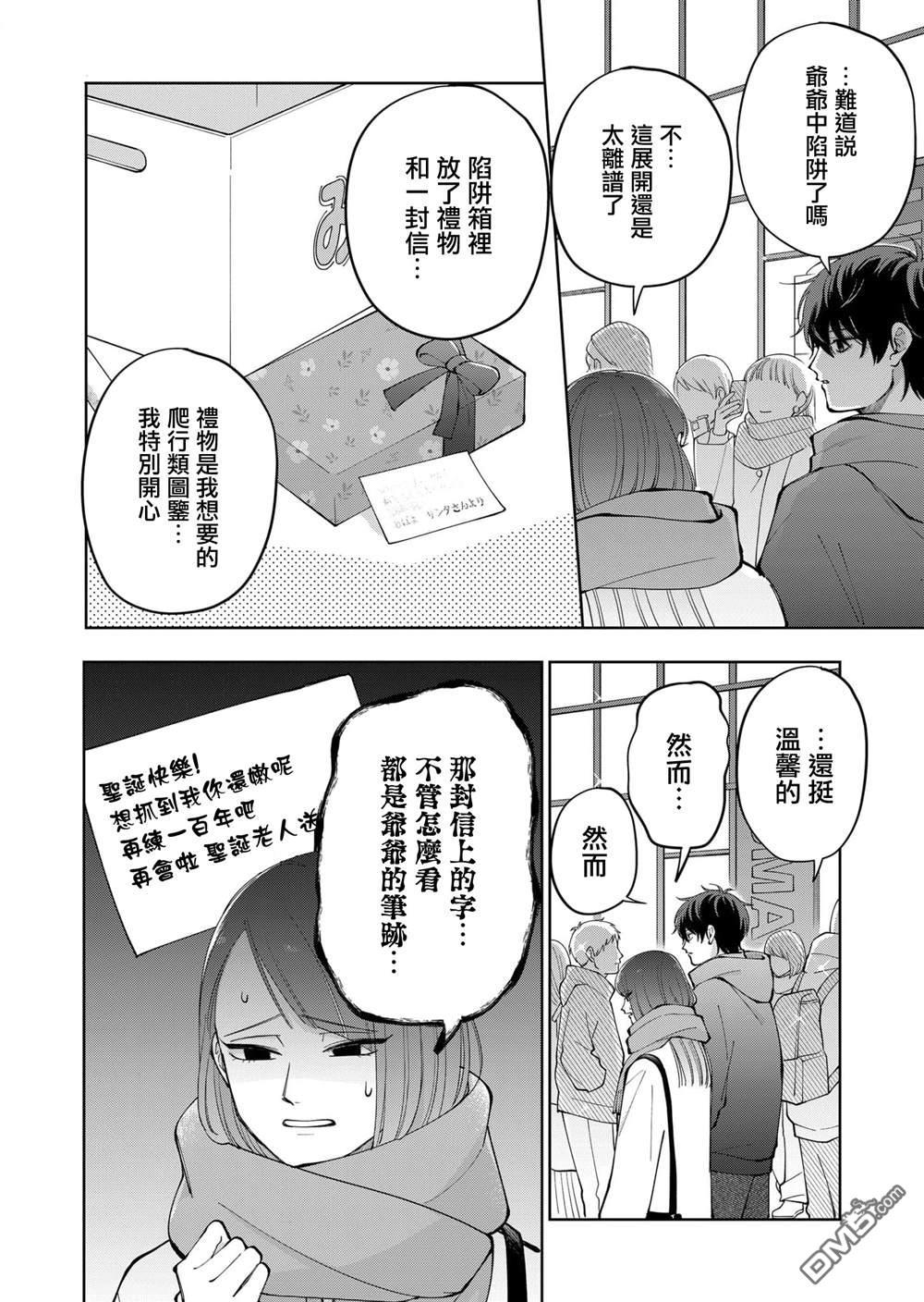 HIGH不起来的约会 第12话 第8页