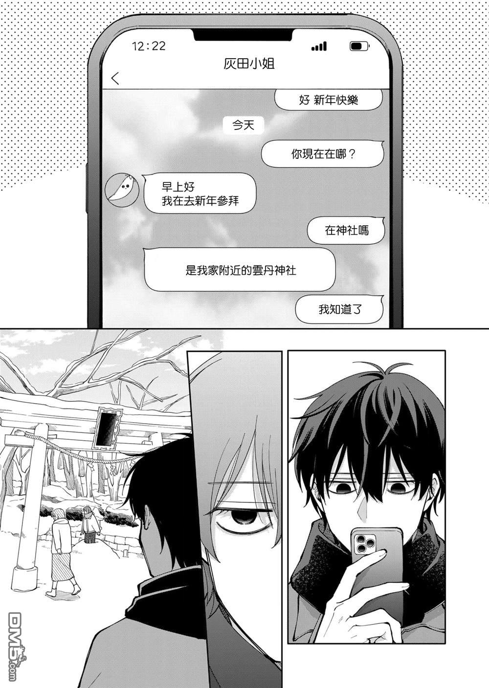 HIGH不起来的约会 第14话 第1页