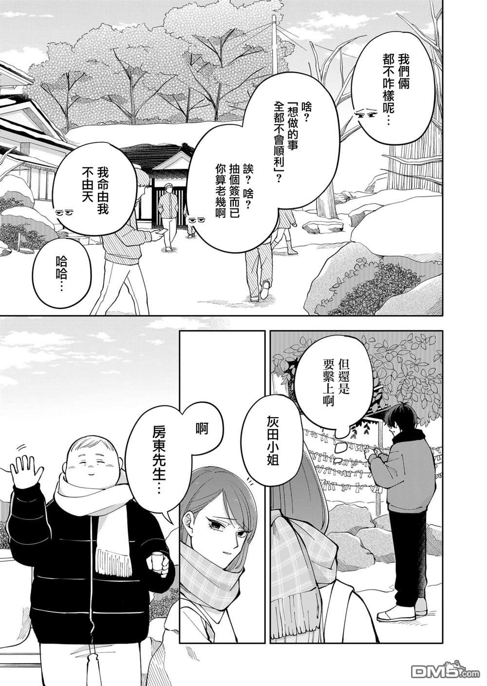 HIGH不起来的约会 第14话 第11页