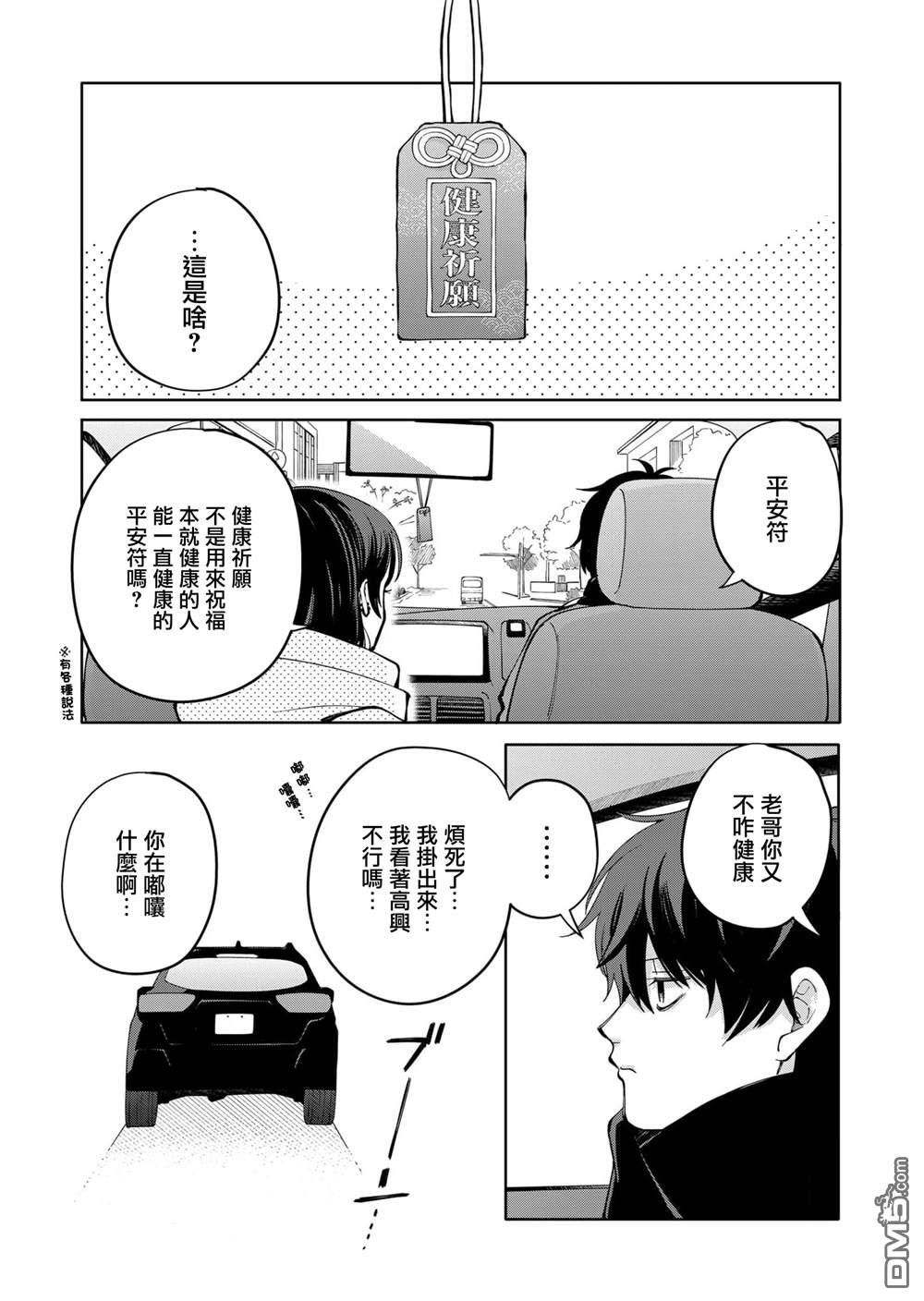 HIGH不起来的约会 第14话 第21页