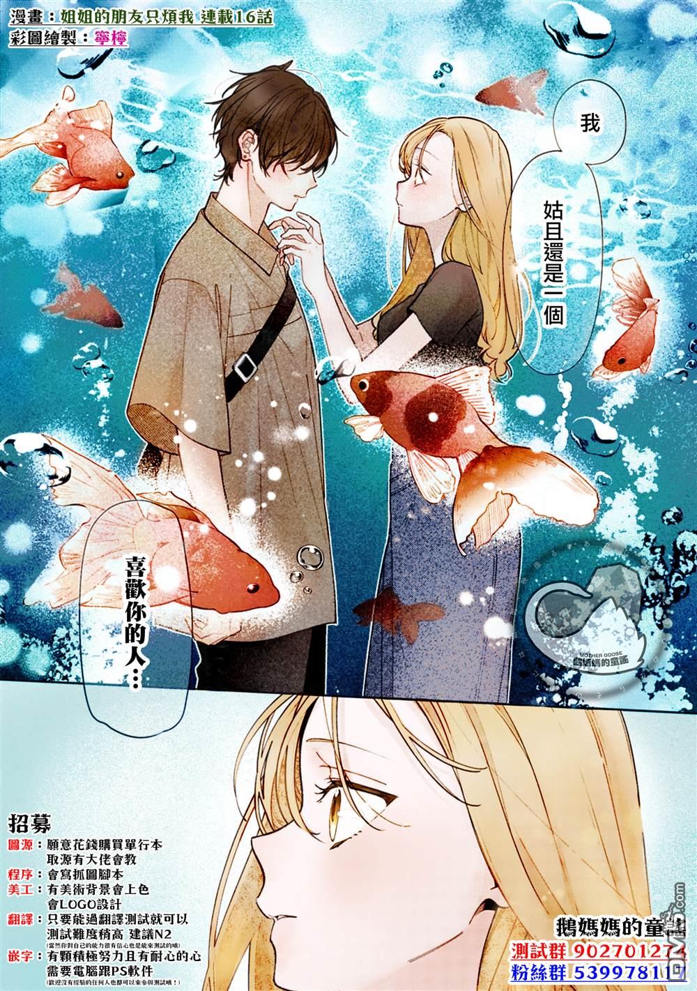 HIGH不起来的约会 第14话 第24页