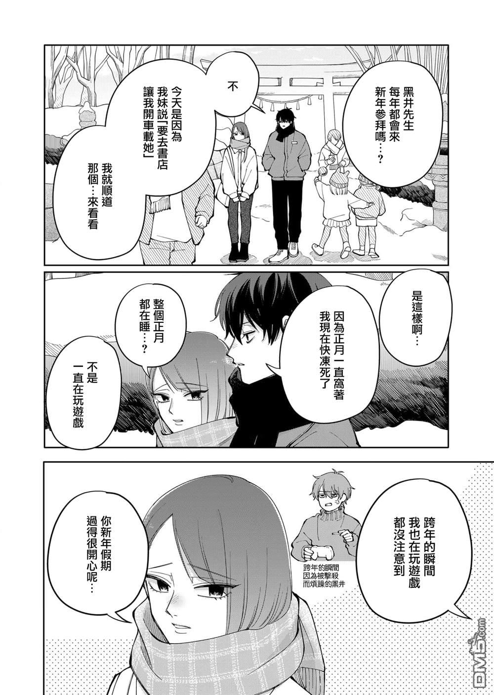 HIGH不起来的约会 第14话 第4页