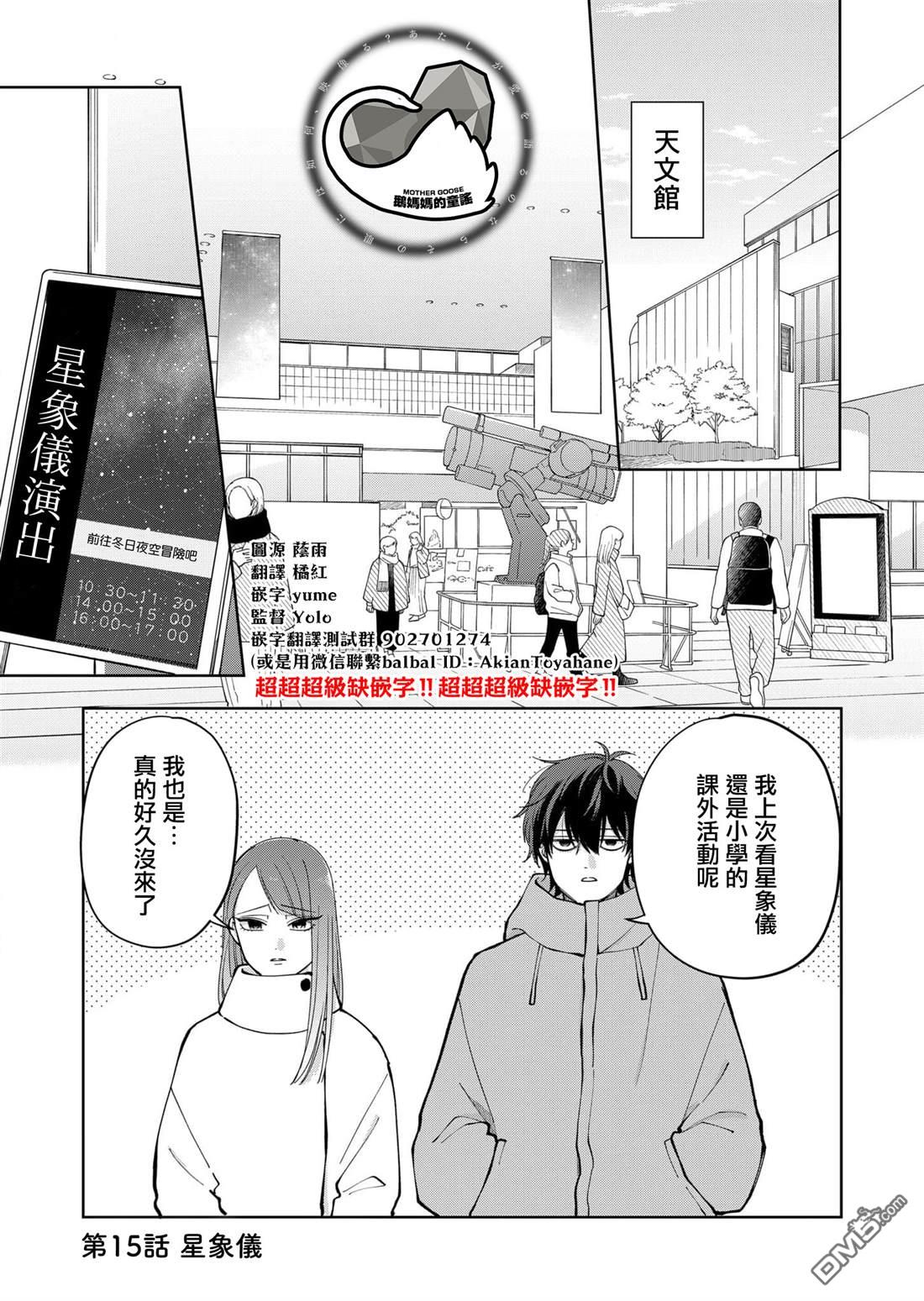 HIGH不起来的约会 第15话 第1页