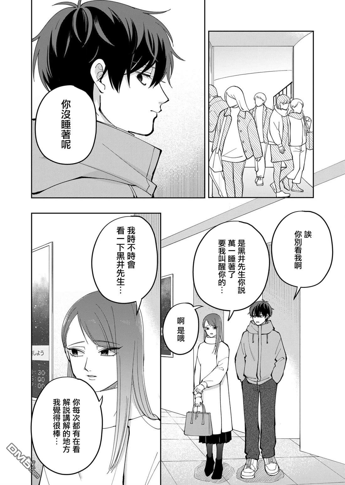 HIGH不起来的约会 第15话 第16页