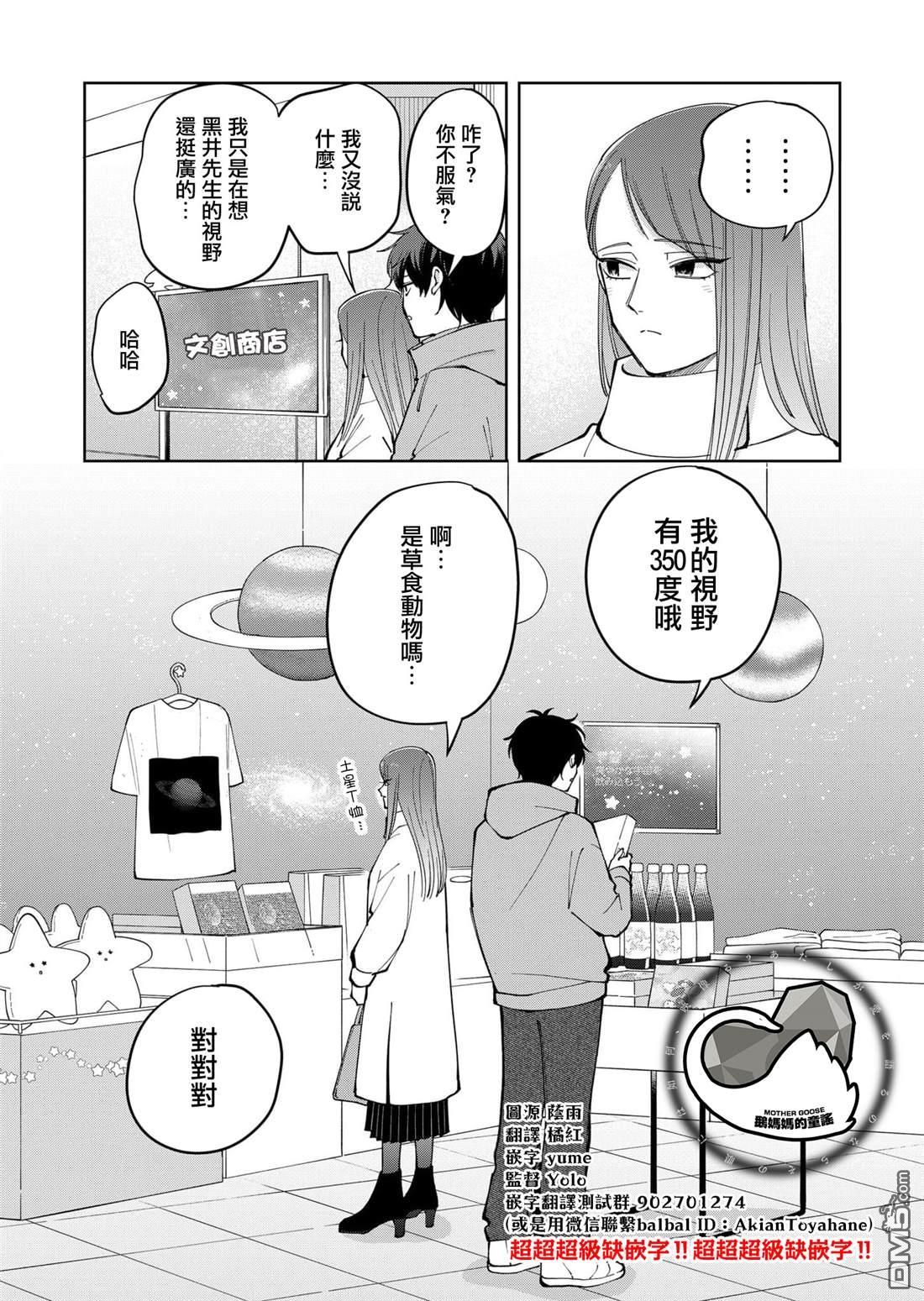 HIGH不起来的约会 第15话 第19页