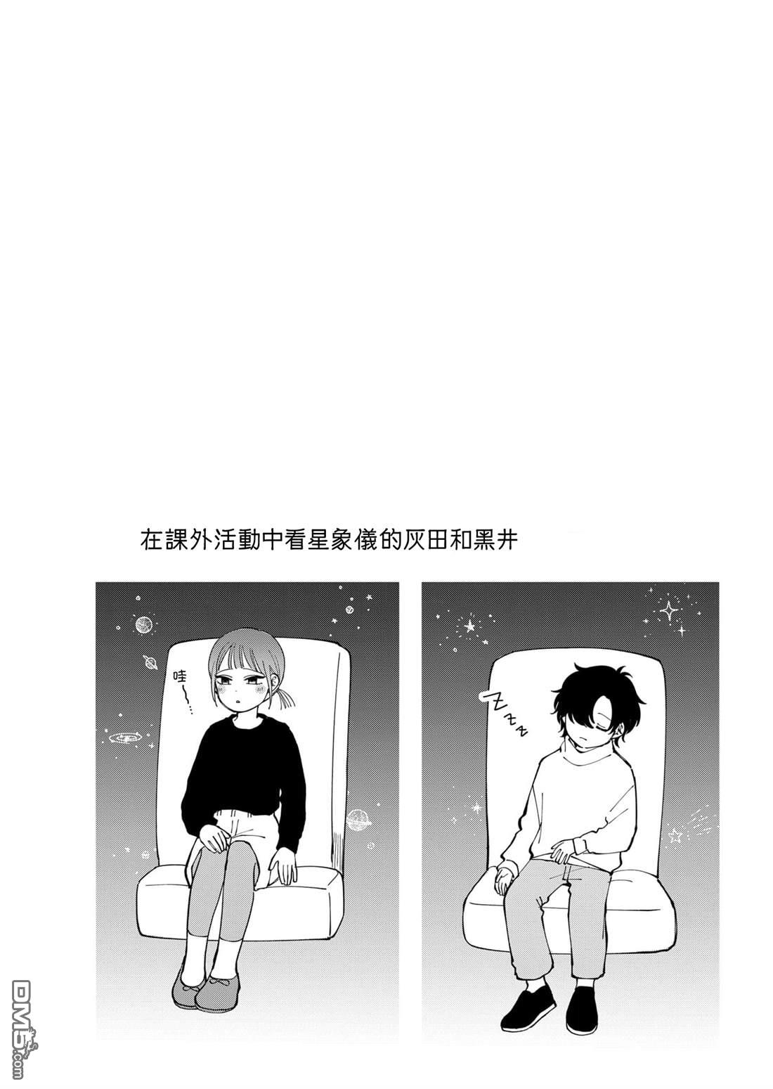HIGH不起来的约会 第15话 第8页
