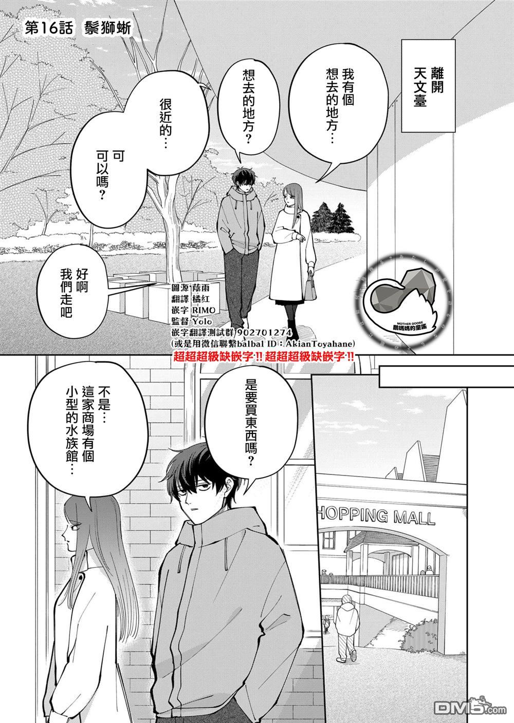 HIGH不起来的约会 第16话 第1页