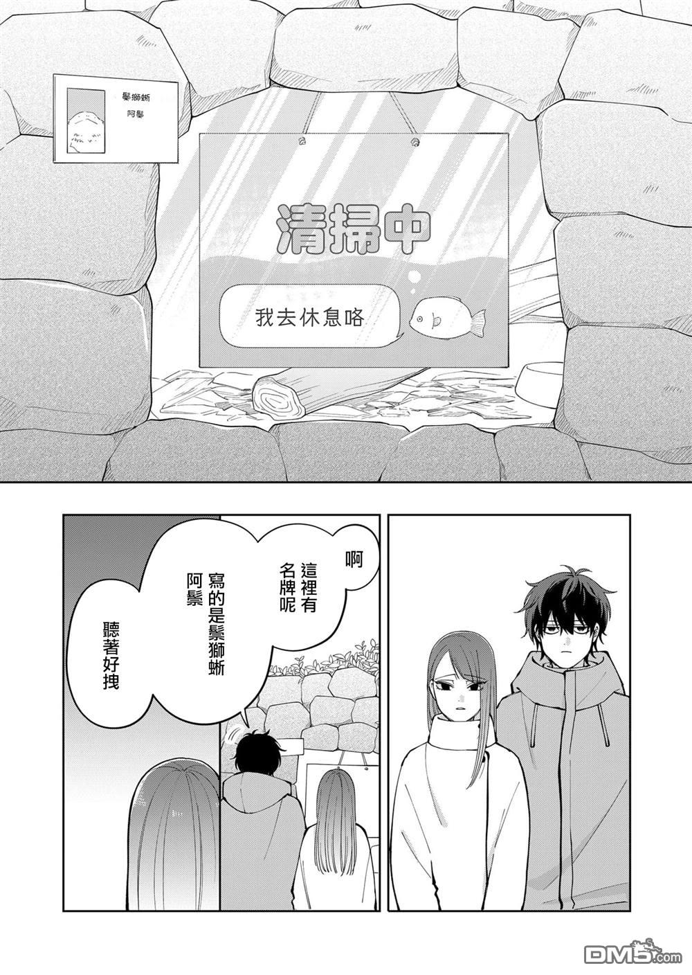 HIGH不起来的约会 第16话 第4页