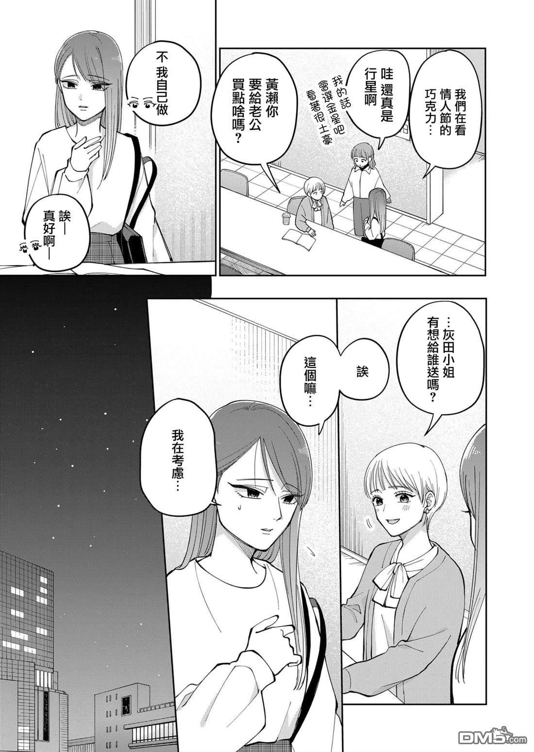 HIGH不起来的约会 第17话 第12页
