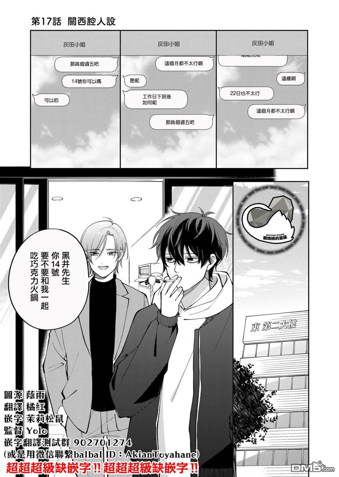 HIGH不起来的约会 第17话 第2页