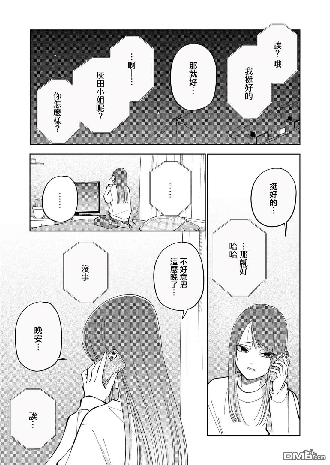 HIGH不起来的约会 第17话 第20页