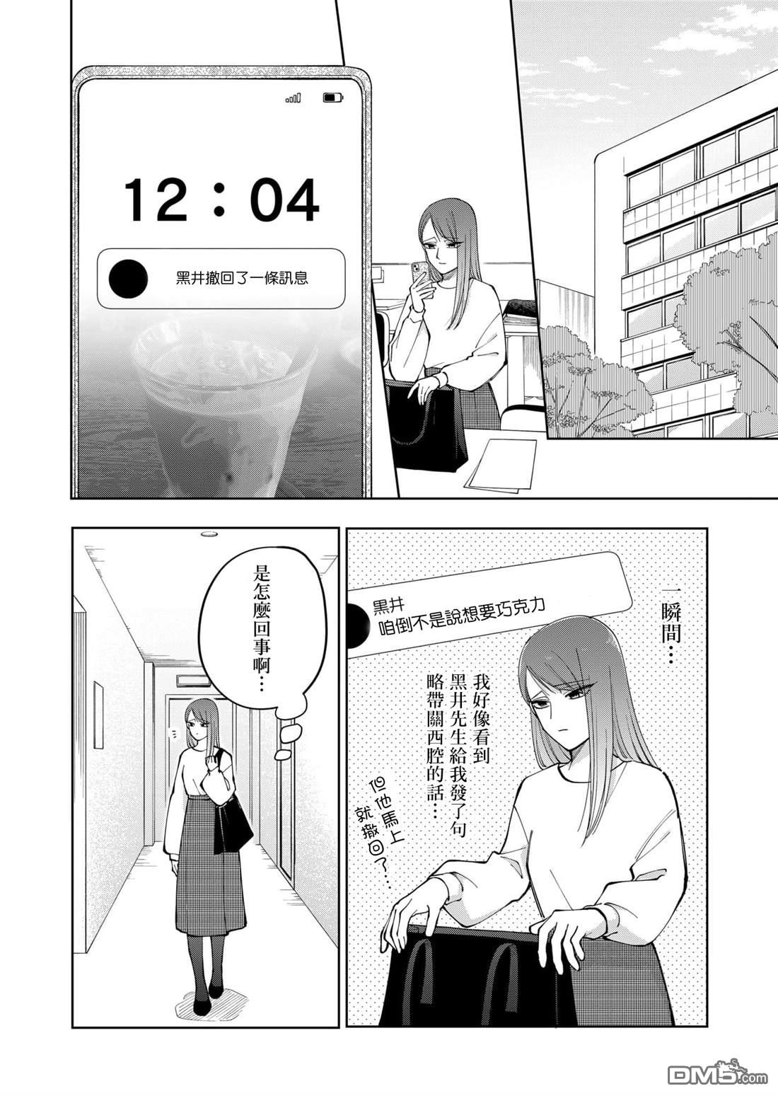 HIGH不起来的约会 第17话 第9页
