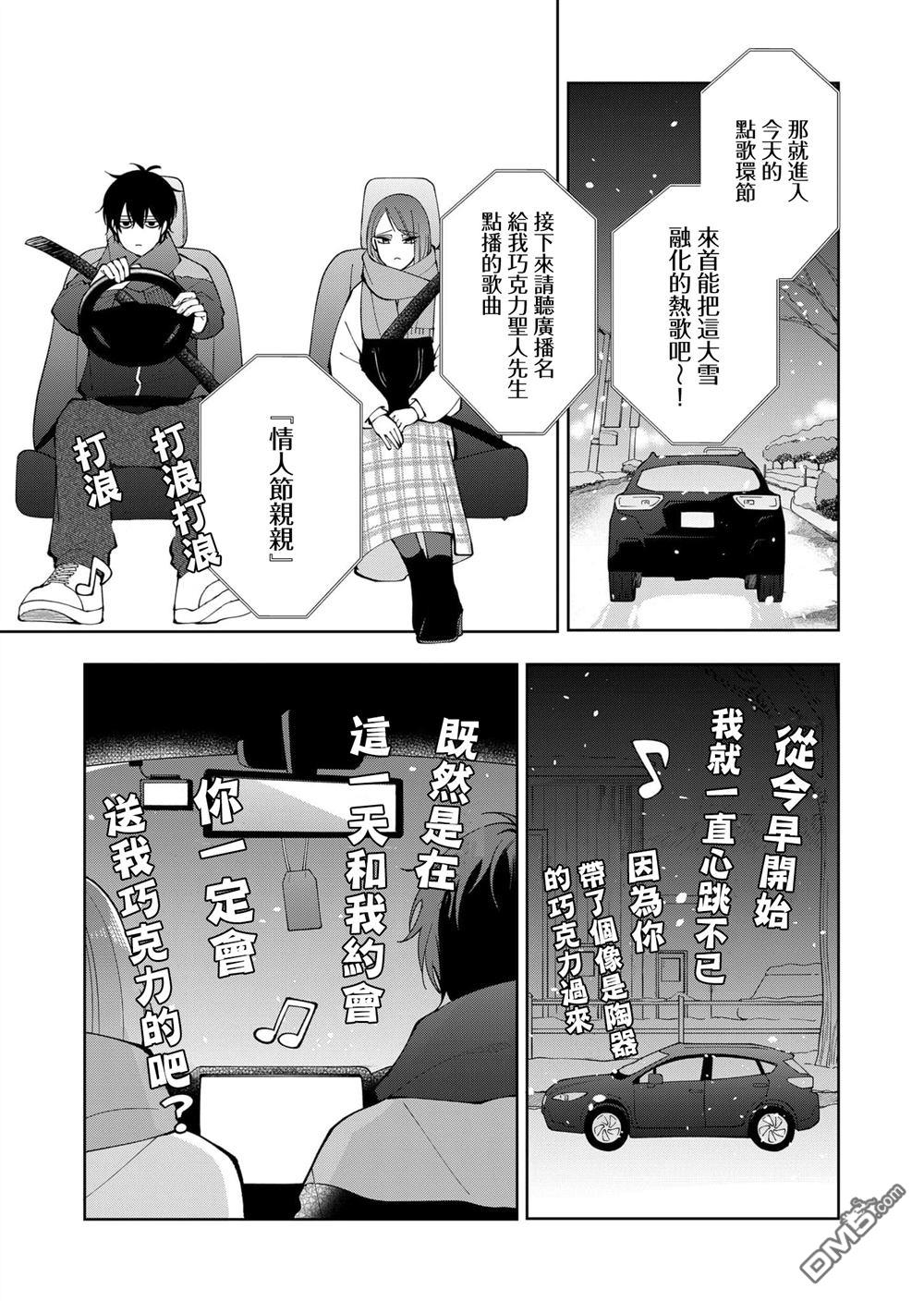 HIGH不起来的约会 第18话 第6页
