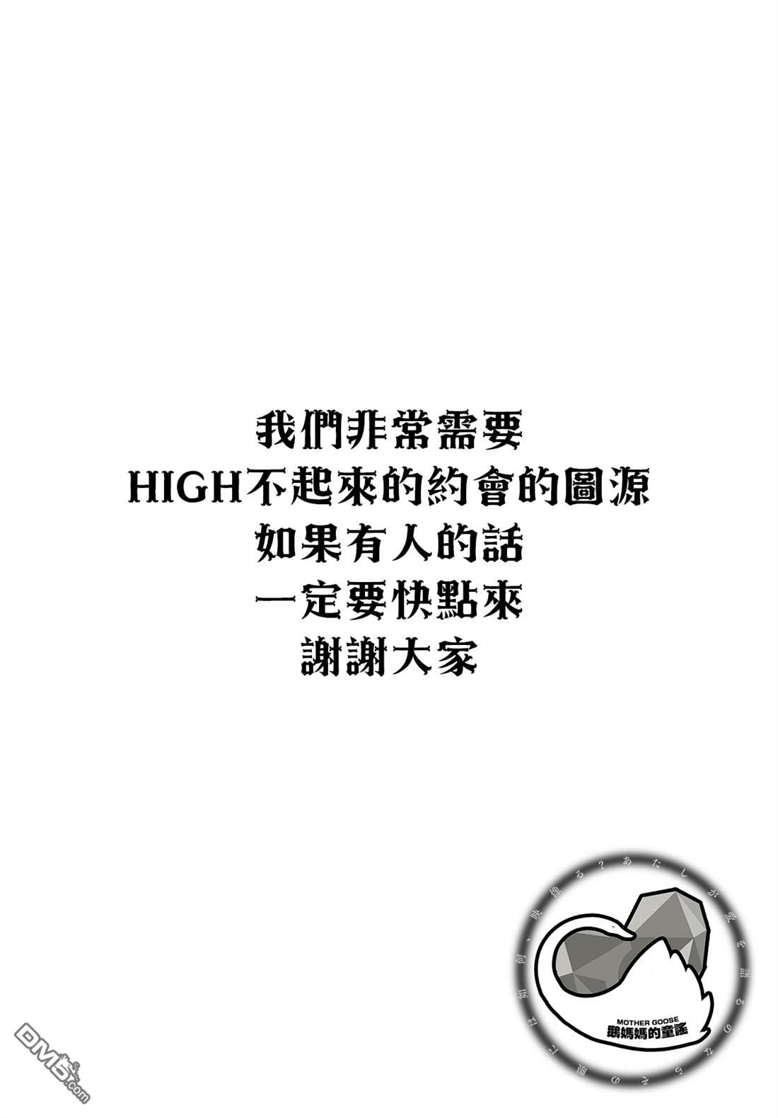 HIGH不起来的约会 第19话 第22页