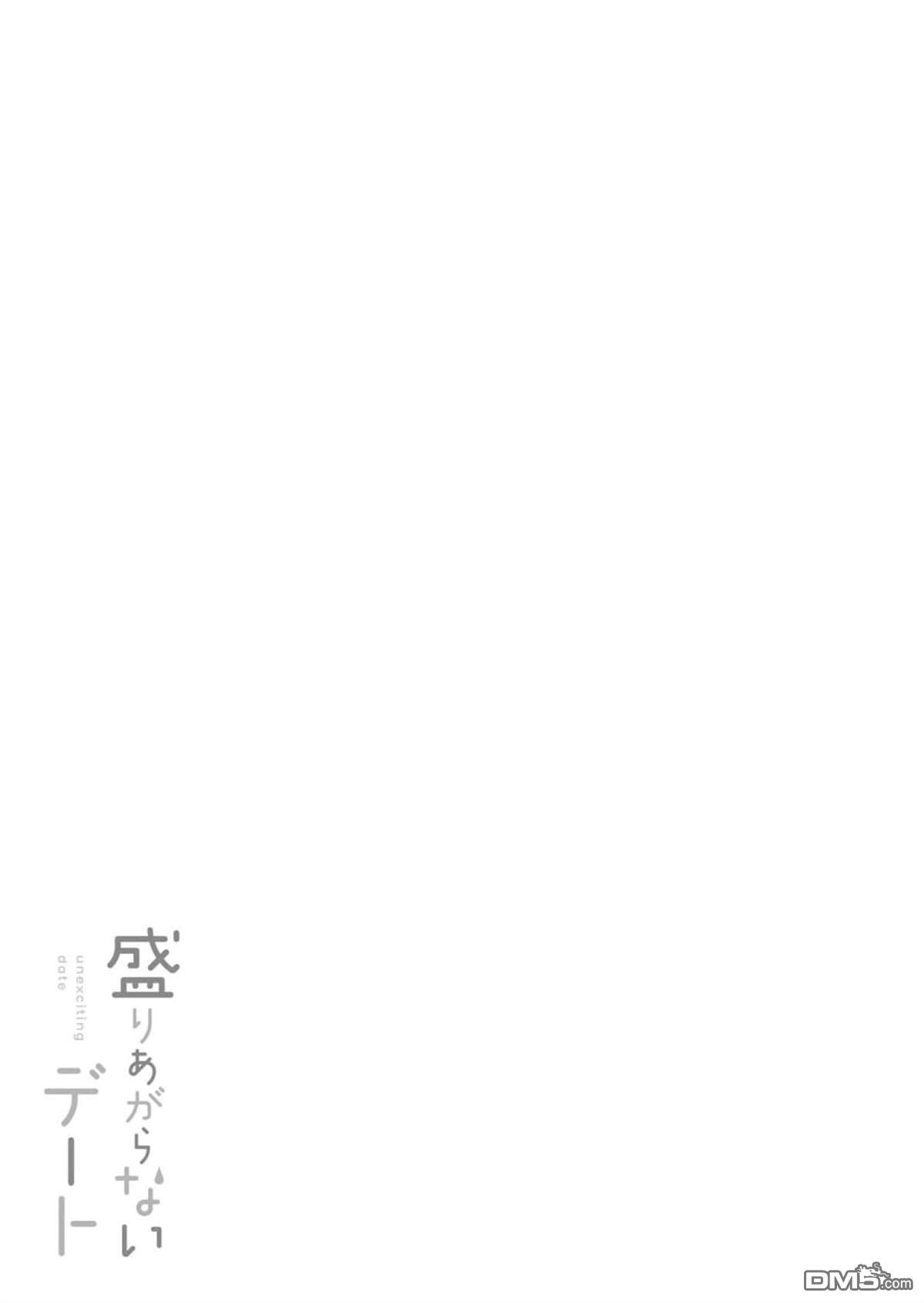 HIGH不起来的约会 第1话 第2页