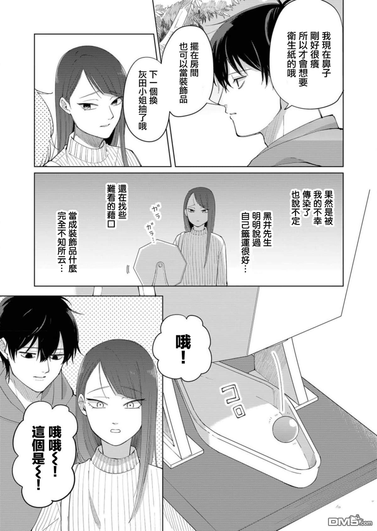 HIGH不起来的约会 第1话 第23页