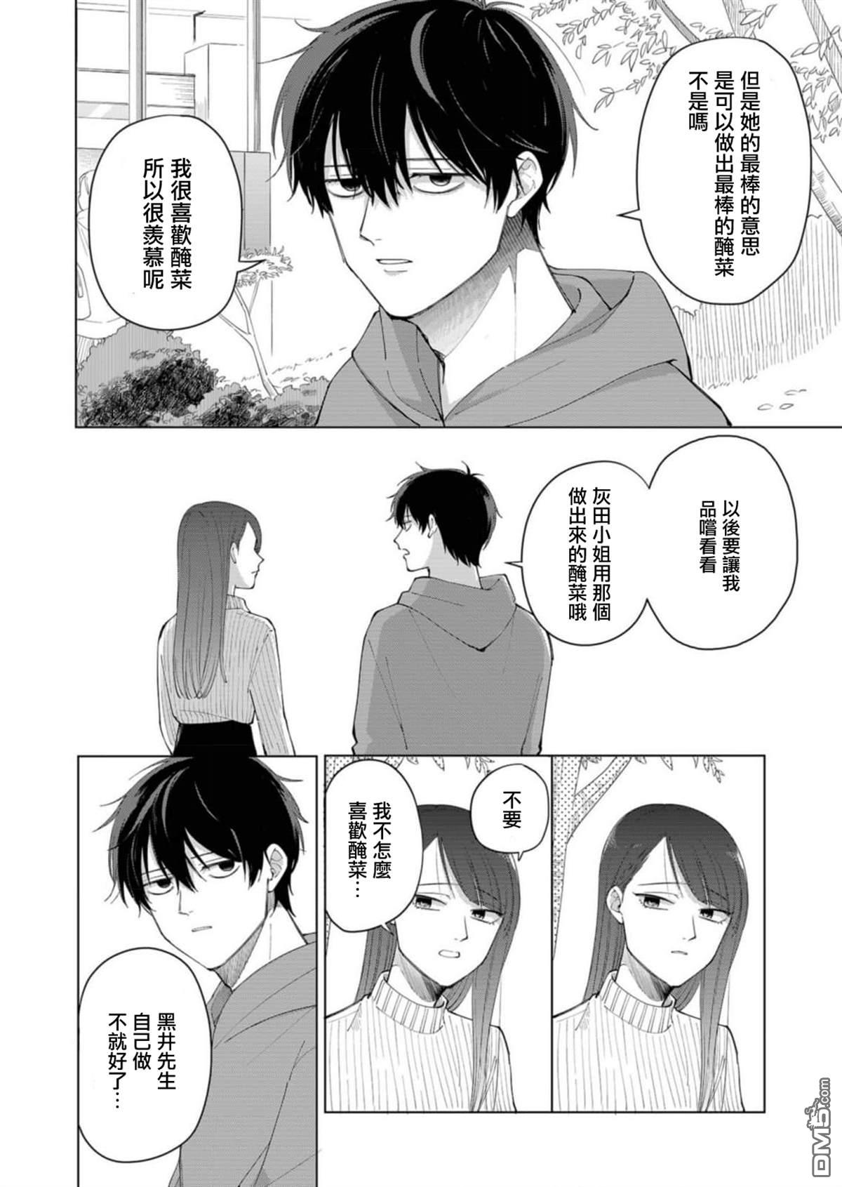 HIGH不起来的约会 第1话 第26页