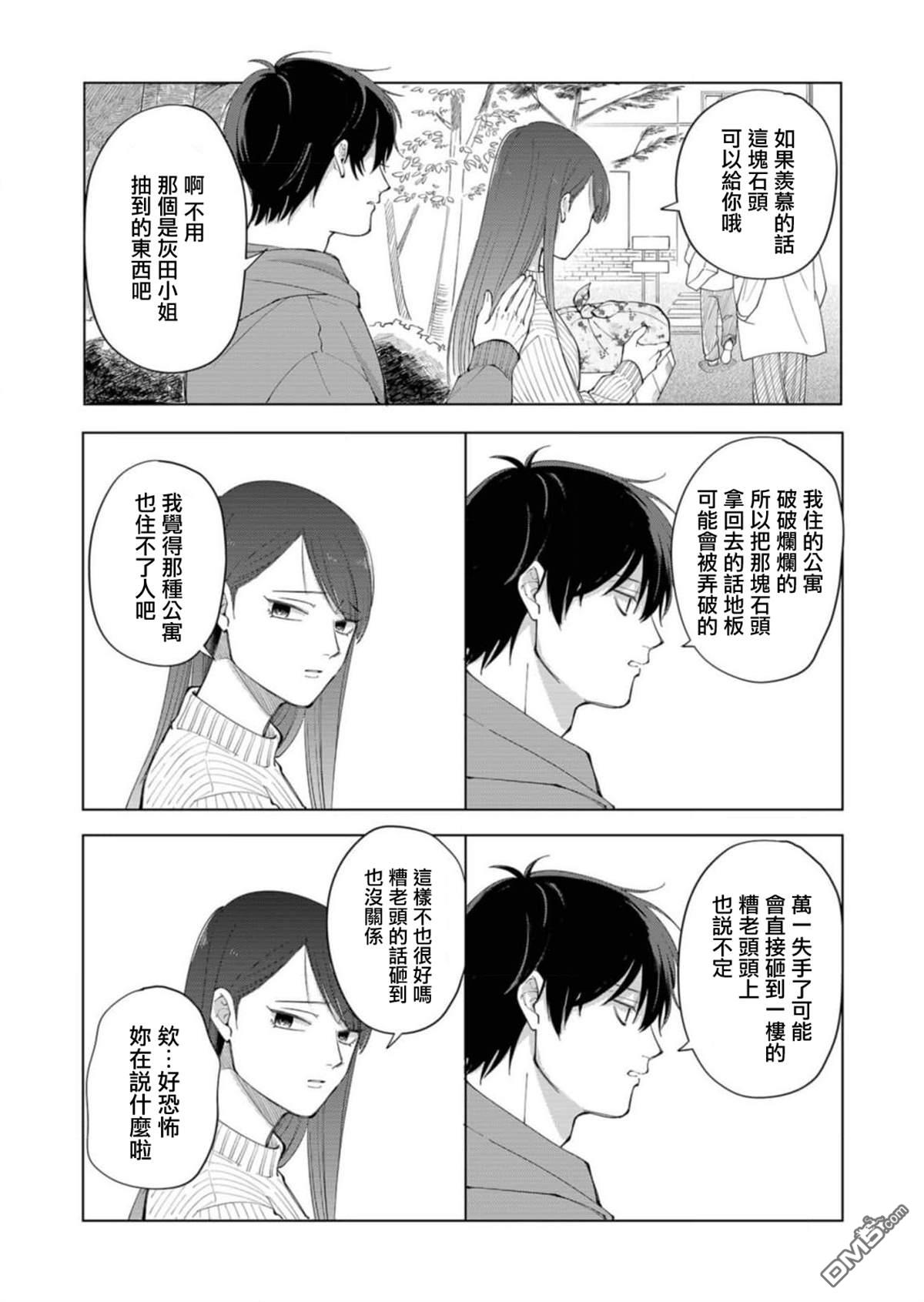 HIGH不起来的约会 第1话 第27页
