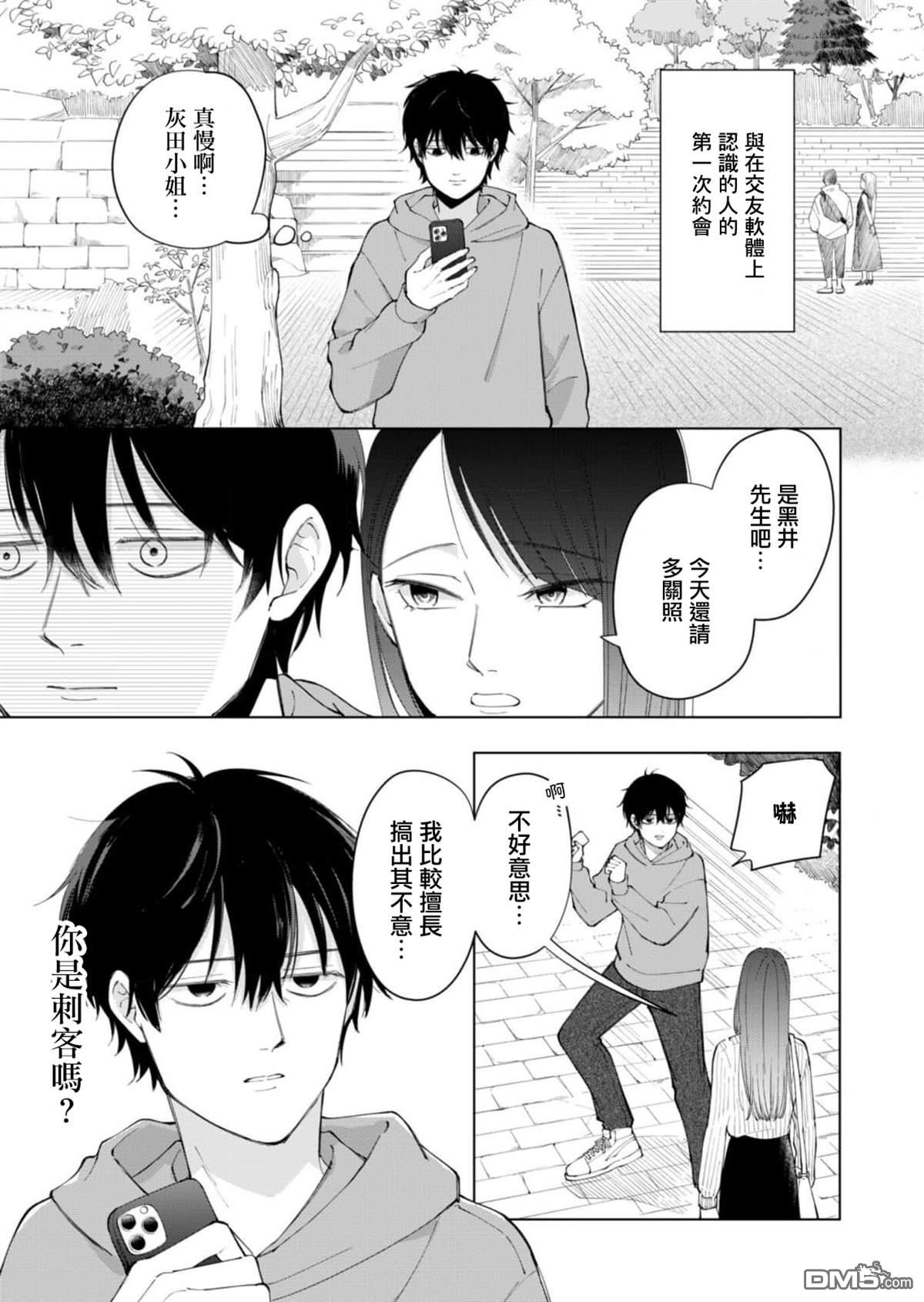HIGH不起来的约会 第1话 第3页