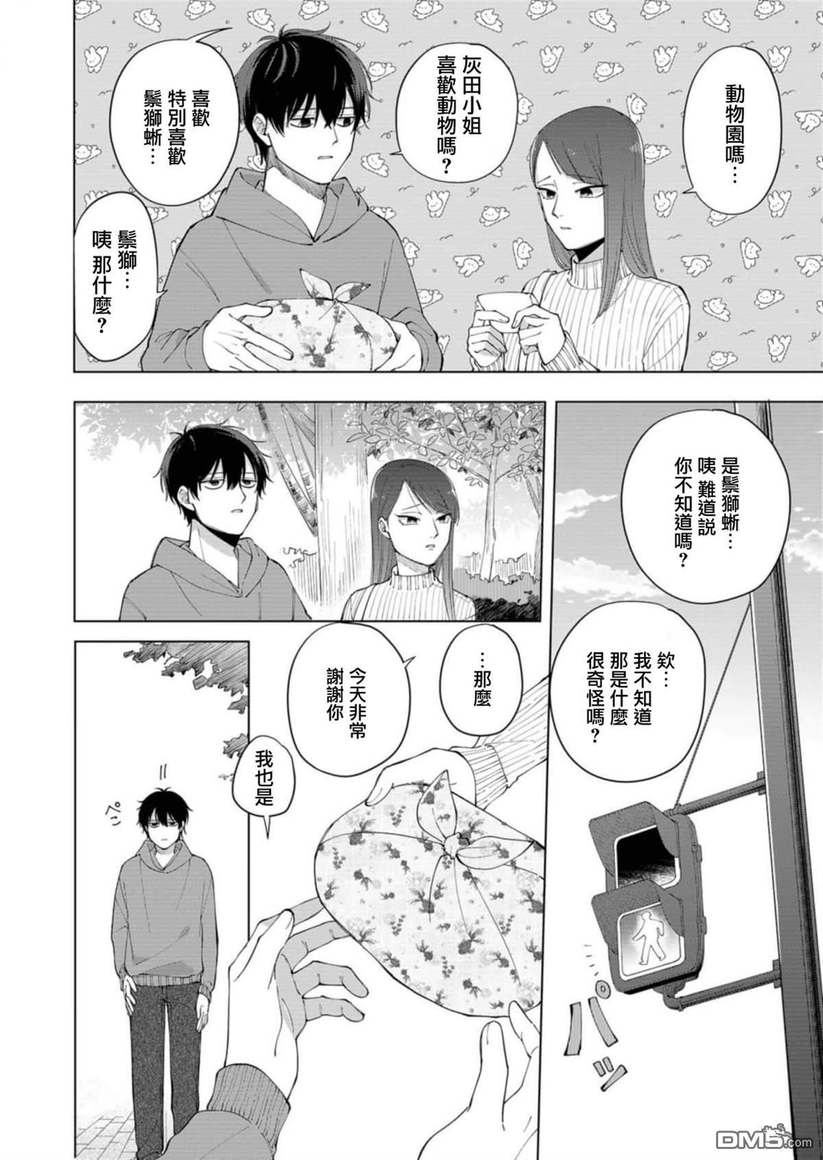 HIGH不起来的约会 第1话 第32页