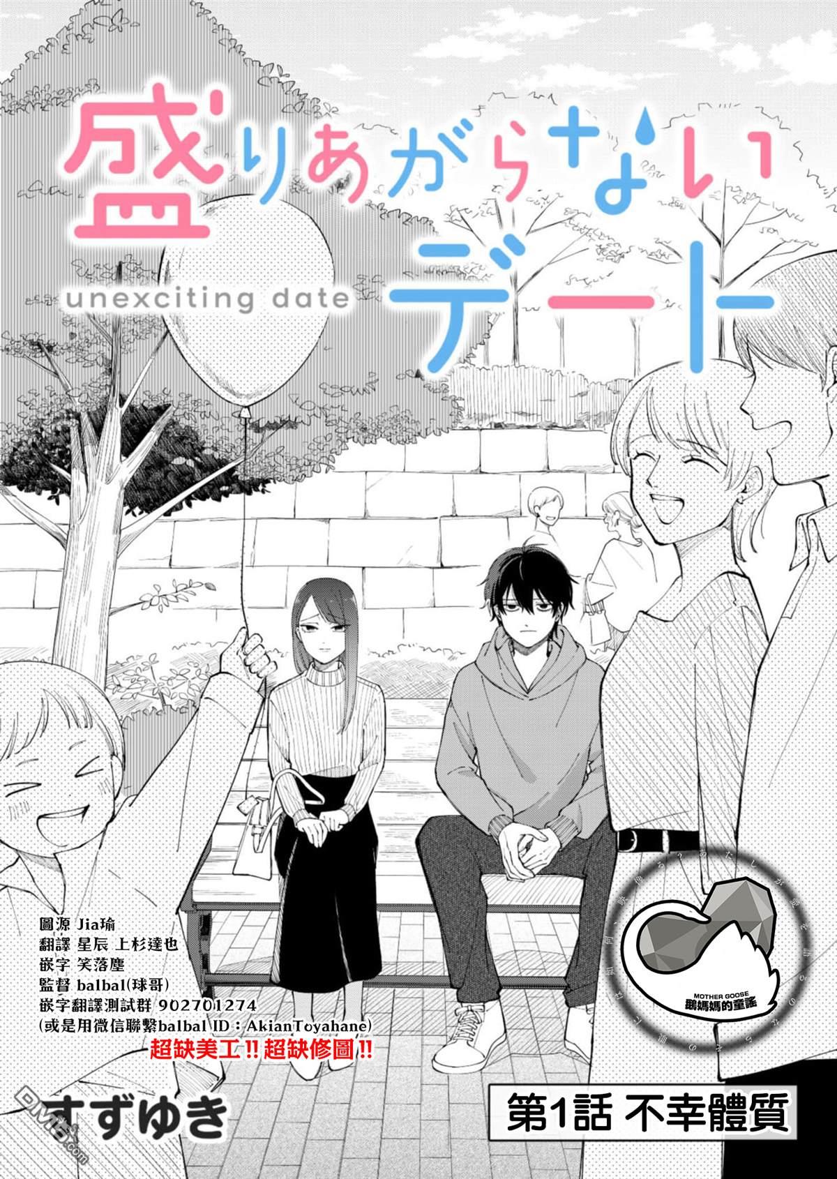 HIGH不起来的约会 第1话 第4页