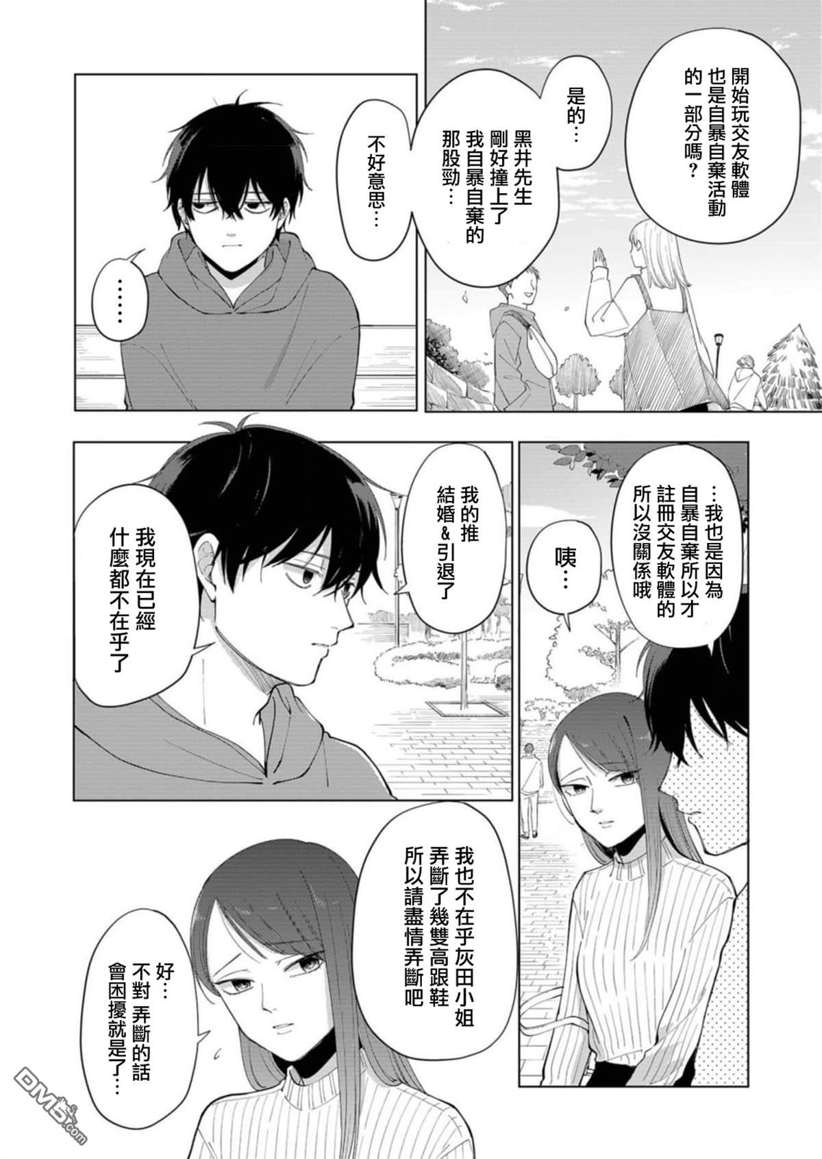 HIGH不起来的约会 第1话 第8页