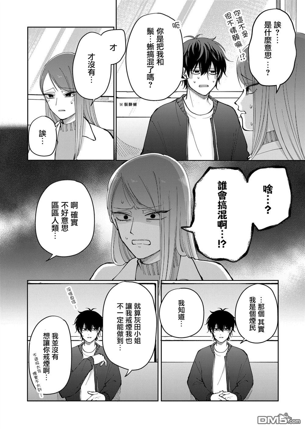HIGH不起来的约会 第20话 第10页