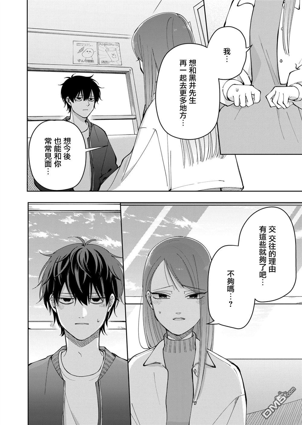 HIGH不起来的约会 第20话 第12页
