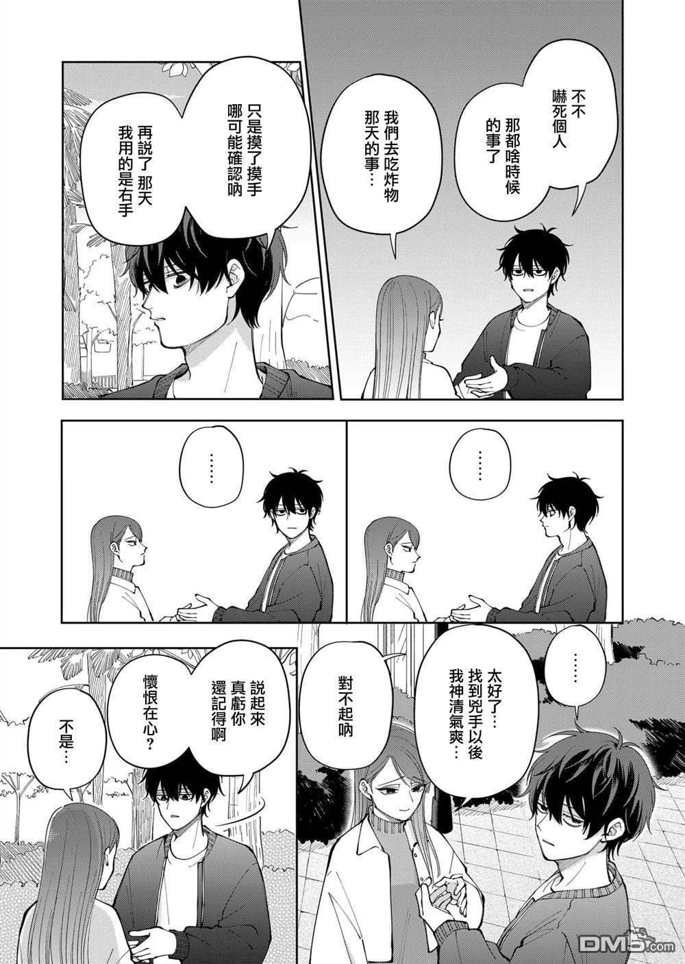 HIGH不起来的约会 第20话 第23页