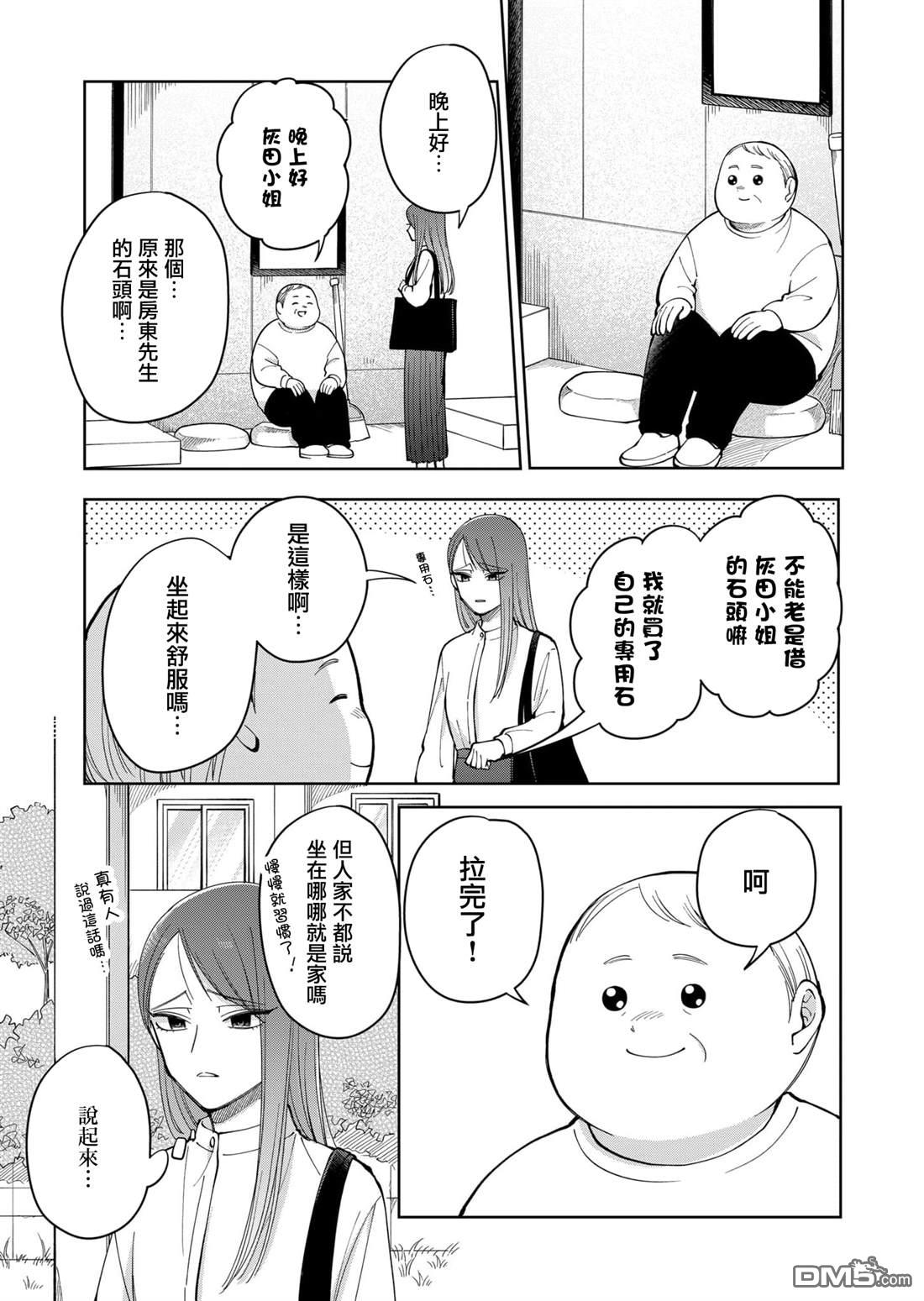 HIGH不起来的约会 第21话 第19页