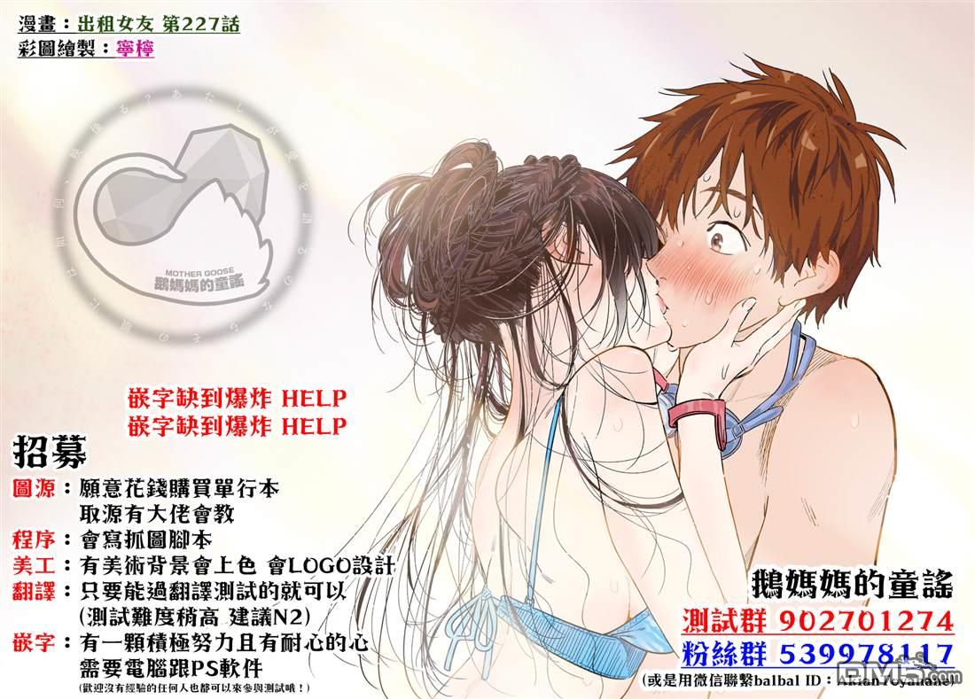 HIGH不起来的约会 第21话 第23页