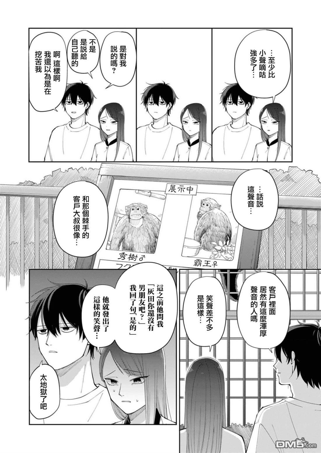 HIGH不起来的约会 第2话 第10页