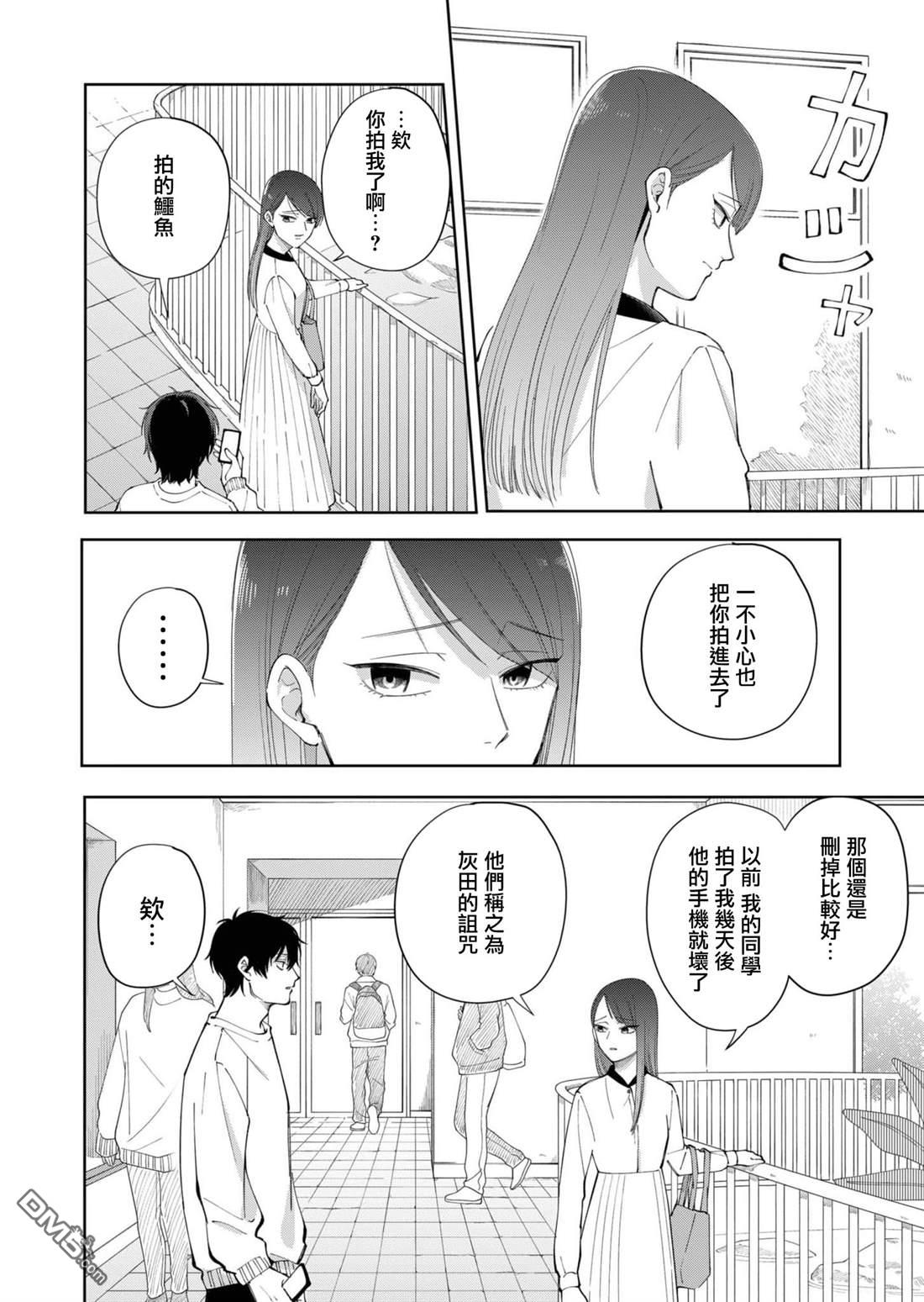 HIGH不起来的约会 第2话 第16页