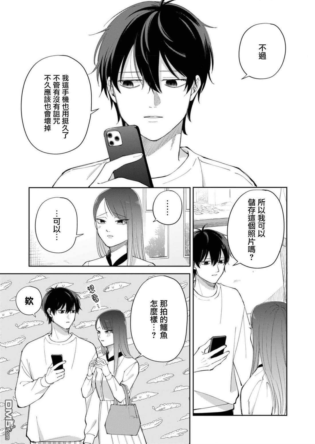 HIGH不起来的约会 第2话 第17页