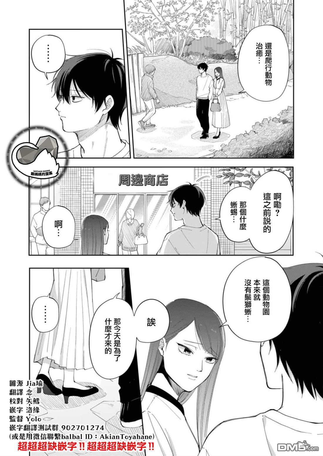 HIGH不起来的约会 第2话 第20页