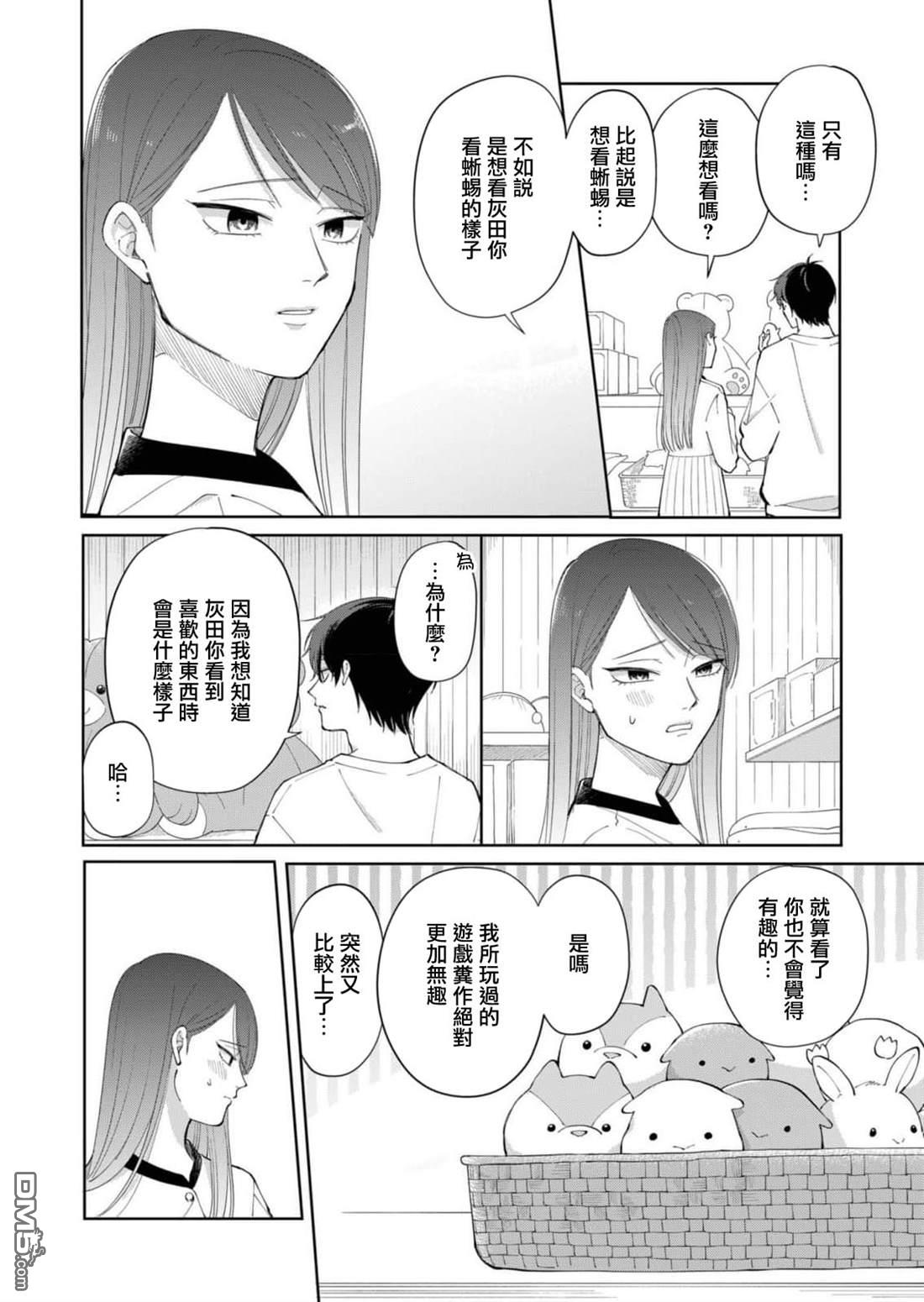 HIGH不起来的约会 第2话 第22页