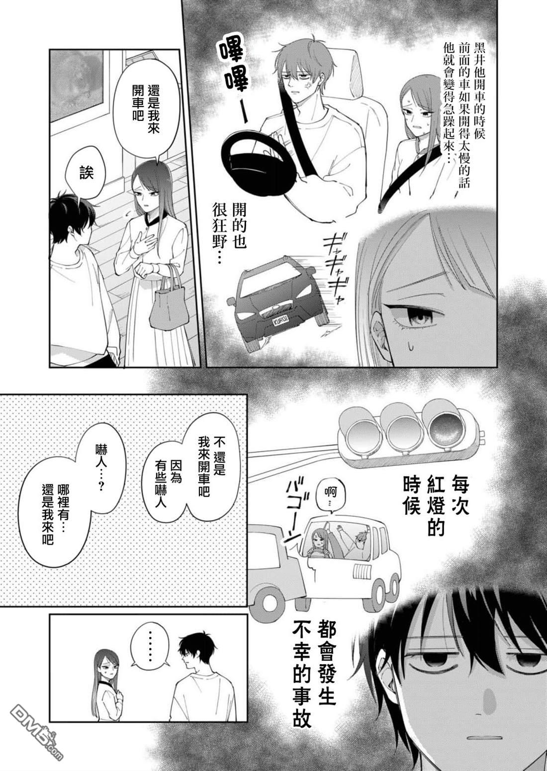 HIGH不起来的约会 第2话 第25页
