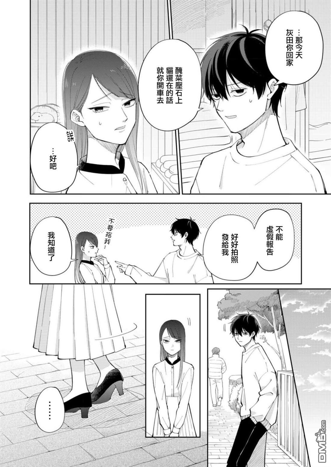 HIGH不起来的约会 第2话 第26页