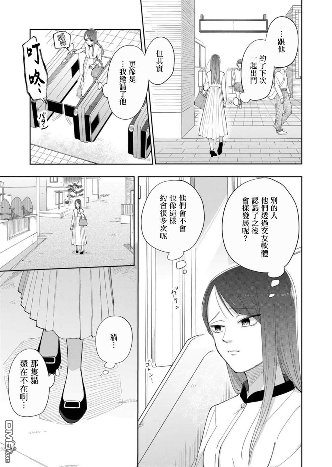 HIGH不起来的约会 第2话 第27页
