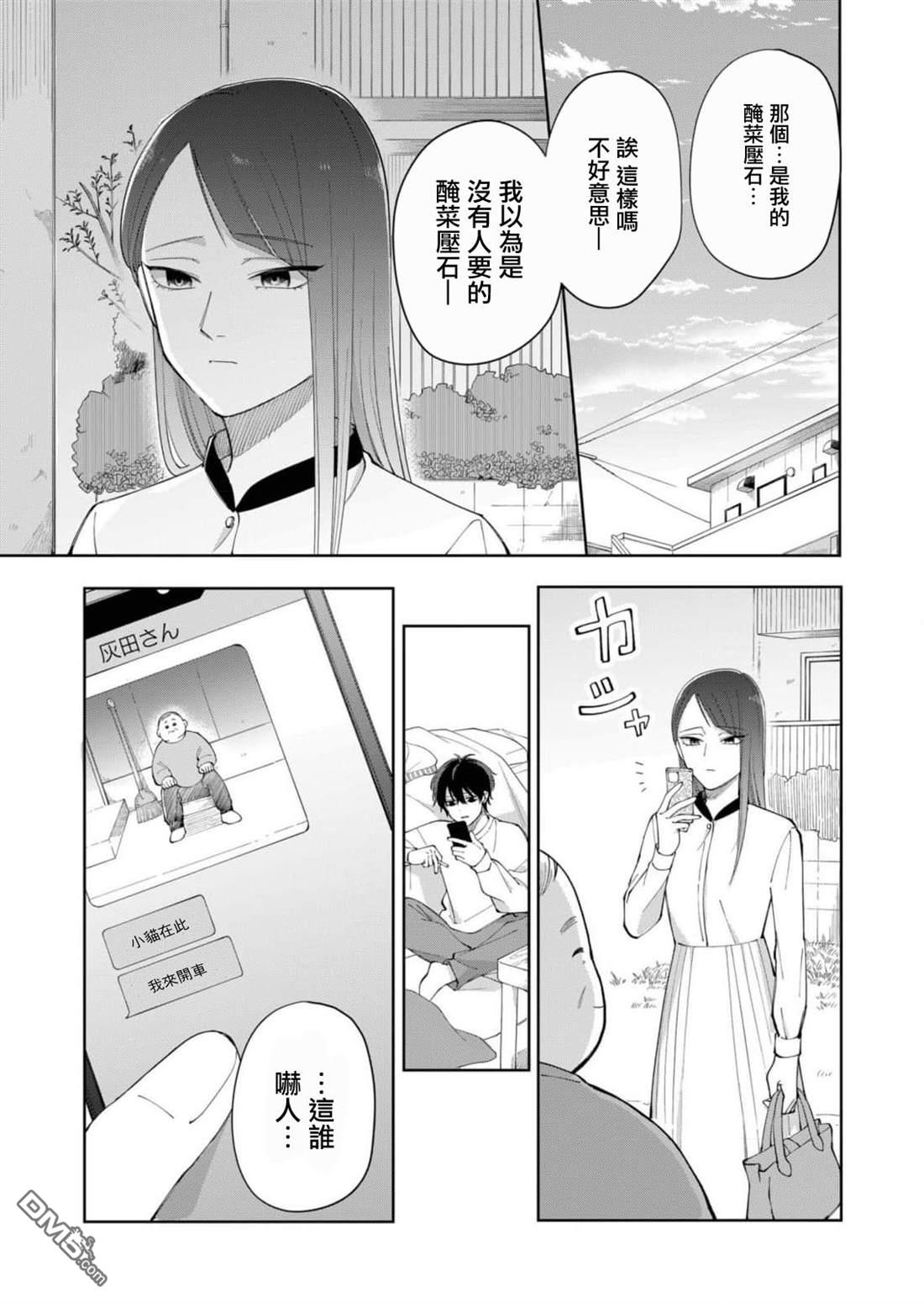 HIGH不起来的约会 第2话 第29页