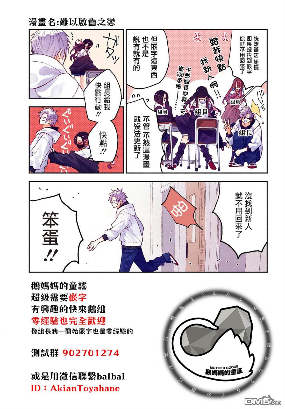 HIGH不起来的约会 第2话 第31页