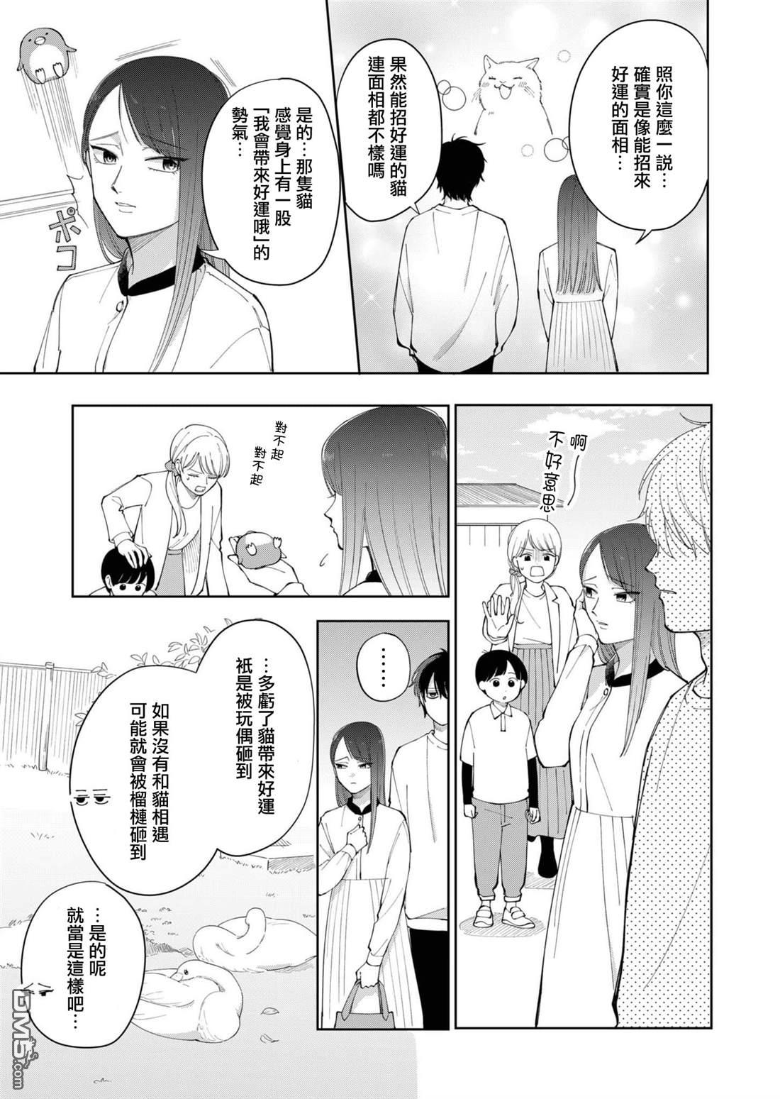 HIGH不起来的约会 第2话 第5页
