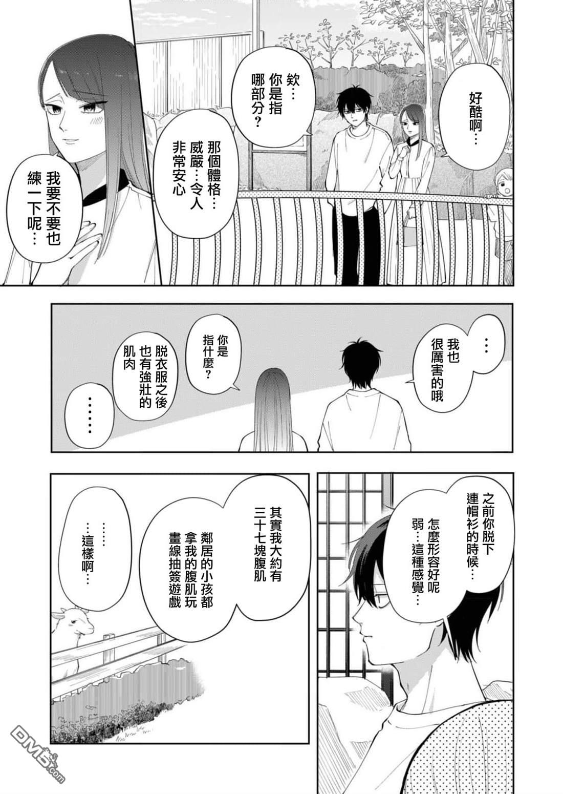 HIGH不起来的约会 第2话 第7页