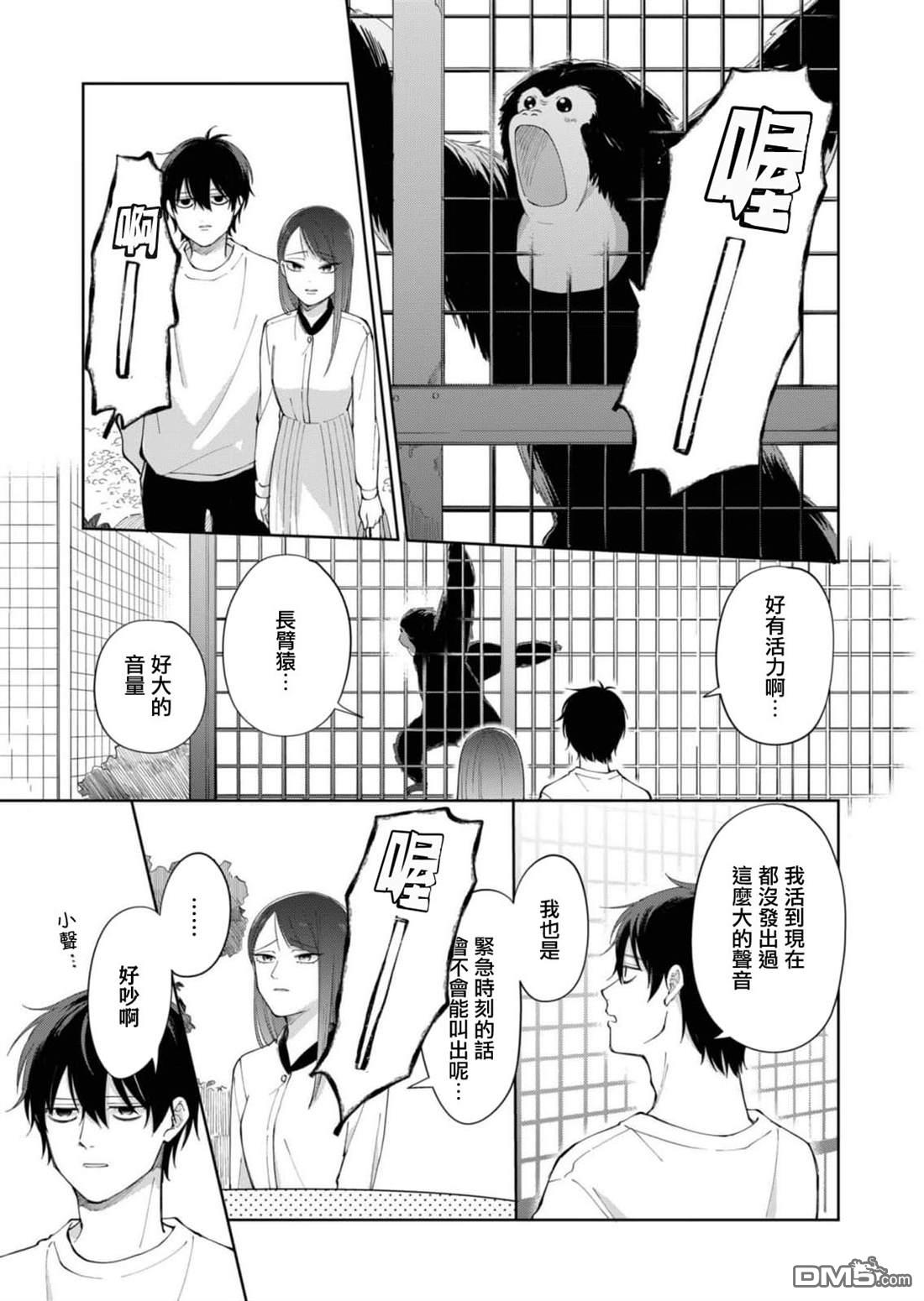 HIGH不起来的约会 第2话 第9页