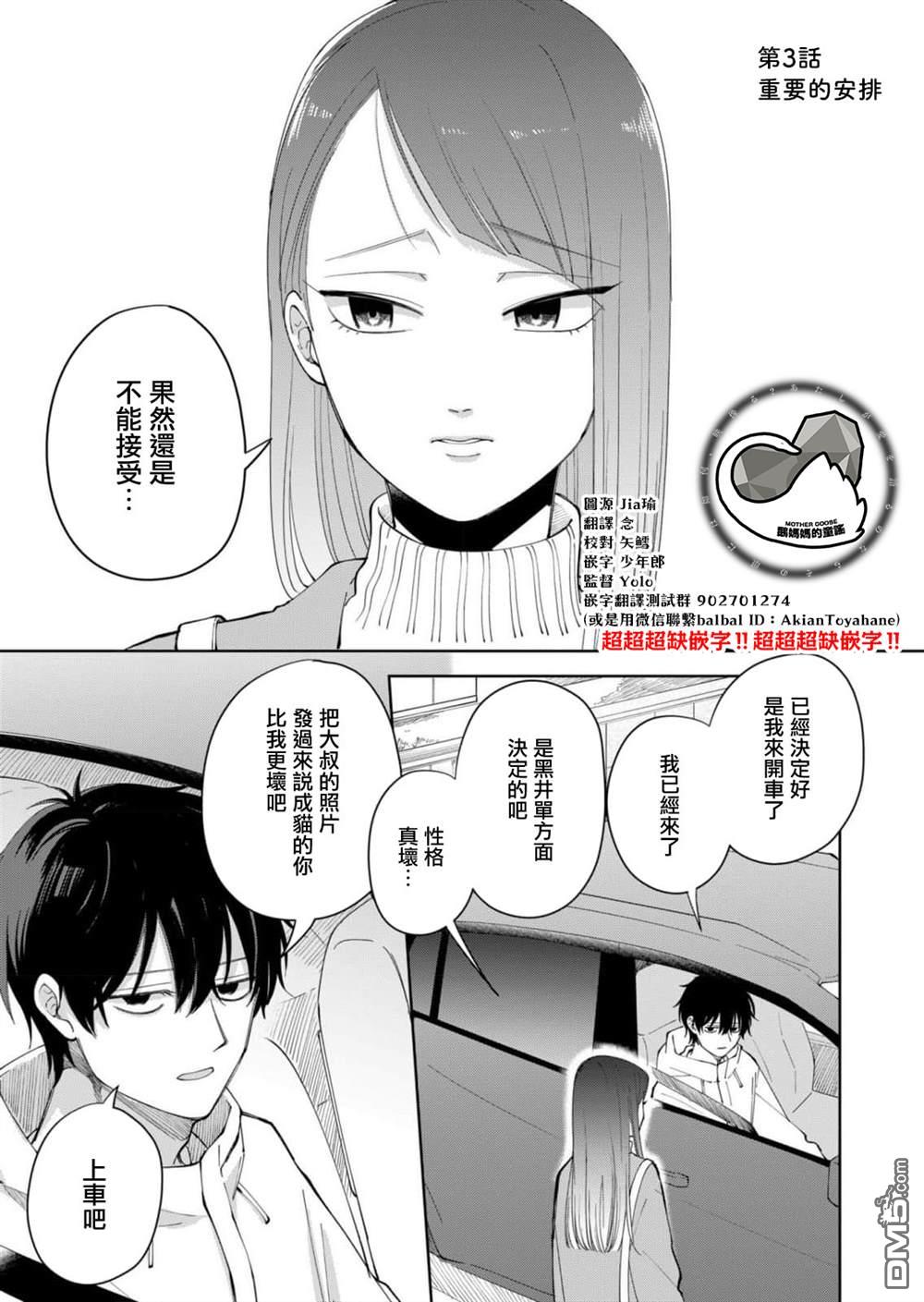 HIGH不起来的约会 第3话 第1页
